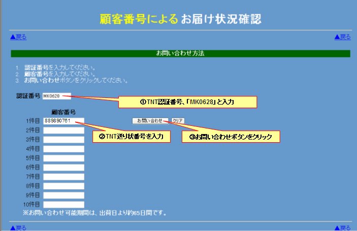 スーパー エクスプレス セイノー 西濃運輸｜お届け状況確認