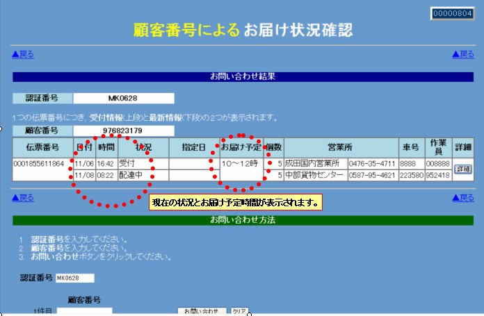 国内のトラッキング Tnt Japan